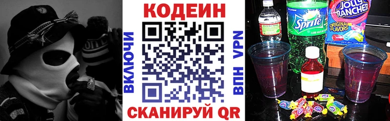 Кодеин напиток Lean (лин) Корсаков